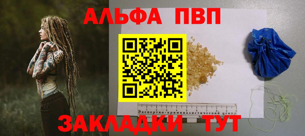 А ПВП  А ПВП Соль  Вход с VPN  А ПВП СК  Alfa_PVP Соль  Краснознаменск 