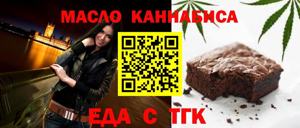 Еда ТГК марихуана Краснознаменск