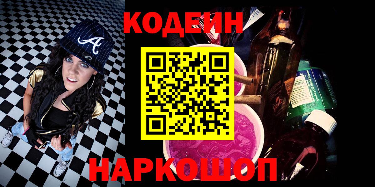 Кодеин напиток Lean (лин) Краснознаменск