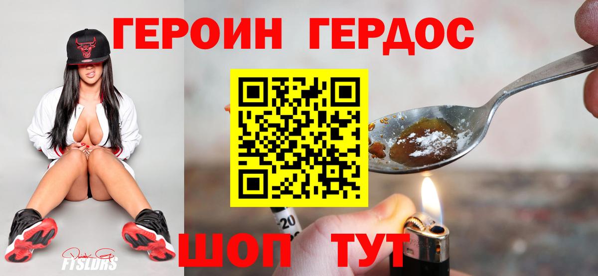 ГЕРОИН афганец Краснознаменск