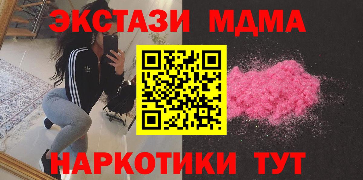 MDMA crystal  МДМА Molly  Вход с VPN  Краснознаменск 