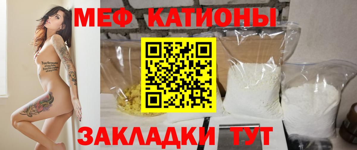 Меф мяу мяу  Краснознаменск