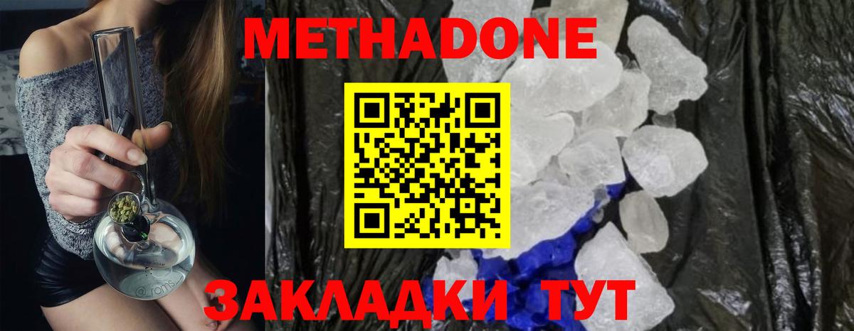 МЕТАДОН methadone  ссылка на мегу как войти  Метадон кристалл  Краснознаменск  Вход с VPN 